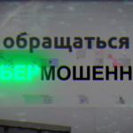 На страже цифровой безопасности!
