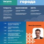23 августа – День города!