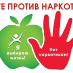 ВМЕСТЕ ПРОТИВ НАРКОТИКОВ!!!
